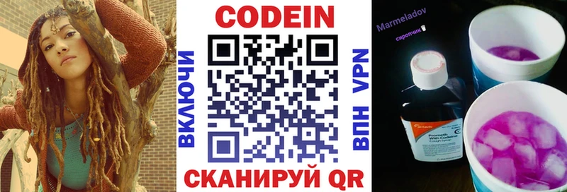 Кодеин Purple Drank Зеленоградск